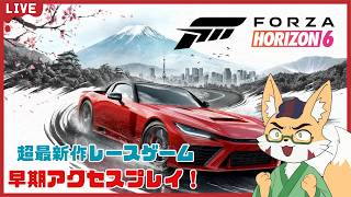 【Forza Horizon6】(復帰)上級目指して楽しくドライブするぜ！！[steam版]