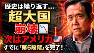 99%の人が知らない世界帝国の終焉…歴史が示す「3つの超大国」崩壊の法則とは？