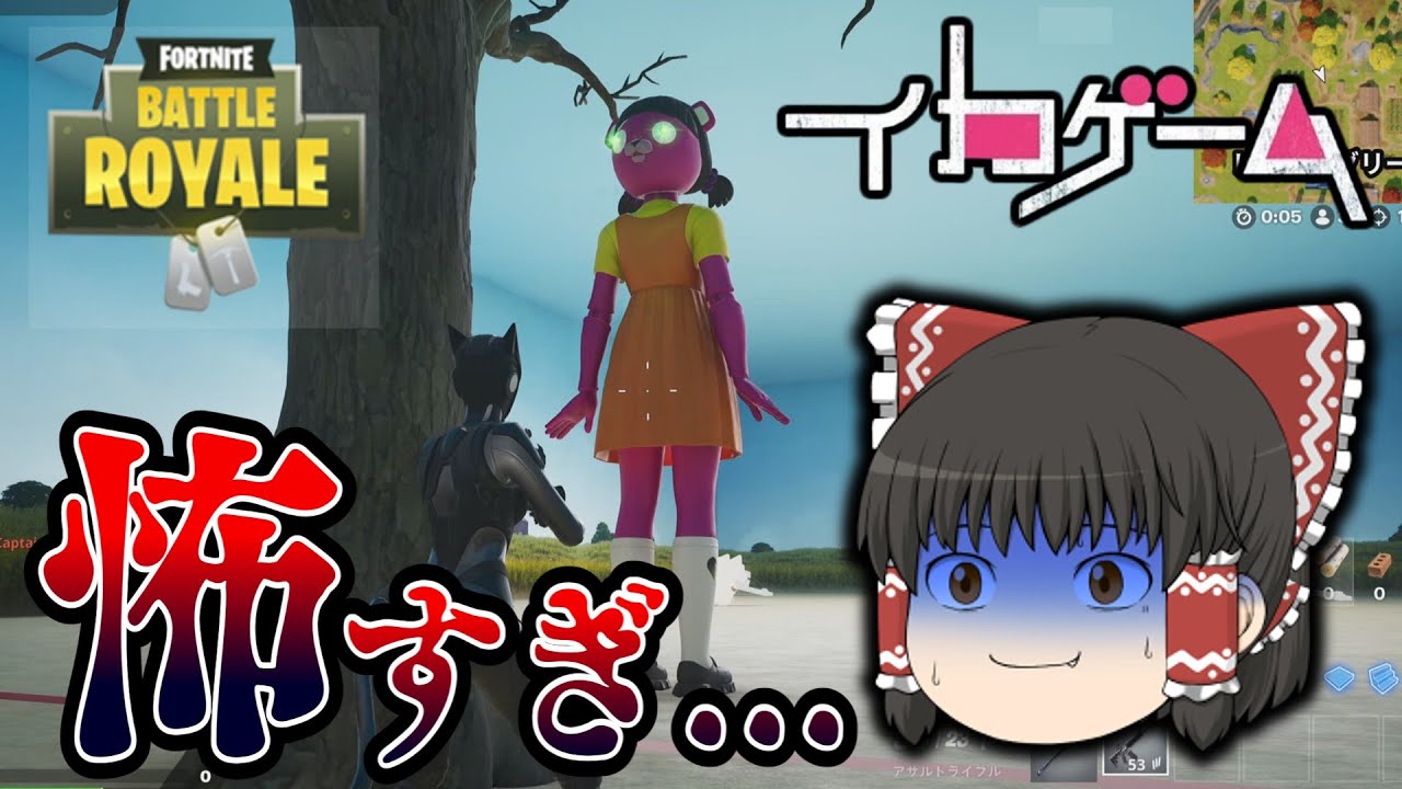 【Fortnite】イカゲーム公式コラボマップの再現度ヤバい！一歩でも動いたら死ぬ人形が怖すぎる…！ゆっくり達のフォートナイト part663