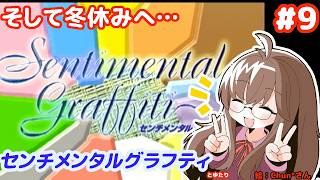 【12月でも野営】センチメンタルグラフティとゆたり！【その9】