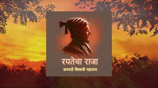 Download lagu Sangu Naka Maj | Rayatecha Raja Chhatrapati Shivaji Maharaj | Marathi Song | Padmaja Fenani mp3