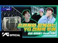 TREASURE MAP EP 30 트레저와 함께하는 YG 신사옥 투어 인줄 알았지 Feat X맨