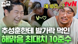 어른 세명보다도 힘센 준수 파워ㅋㅋ 인터뷰하다 곱십을수록 열받는 추성훈ㅋㅋ | 이젠날따라와