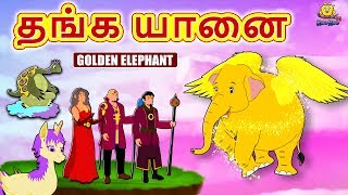 தங்க யானை - The Golden Elephant  B