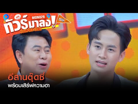 คลิกเพื่อดูคลิปวิดีโอ