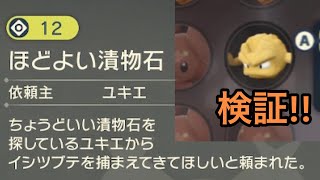 【検証】NPCに色違い渡すとどうなる!? #ポケモンレジェンズアルセウス #ポケモンレジェンズ