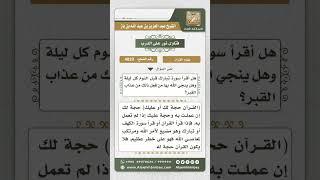 صورة 4020 - فضل قراءة سورة تبارك كل ليلة - نور على الدرب