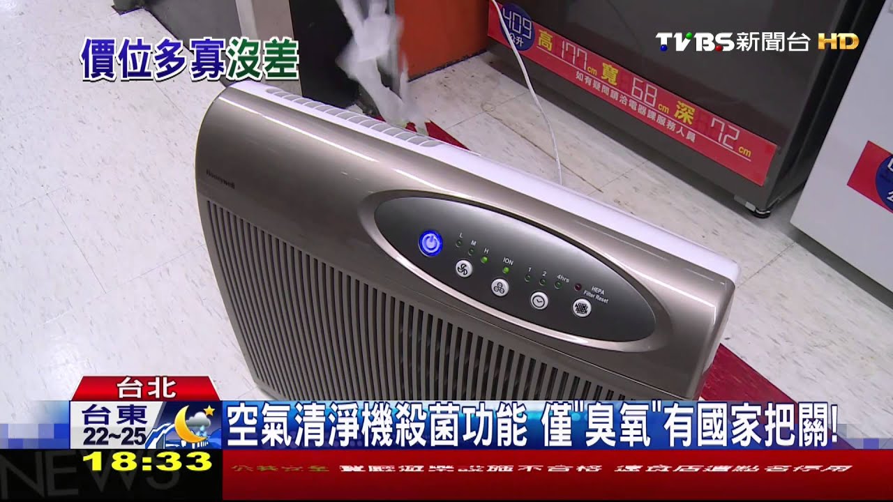 空氣清淨機殺菌功能 僅「臭氧」有國家把關!