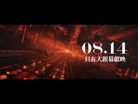 《劇場版「鬼滅之刃」無限城篇》預告片：官方預告