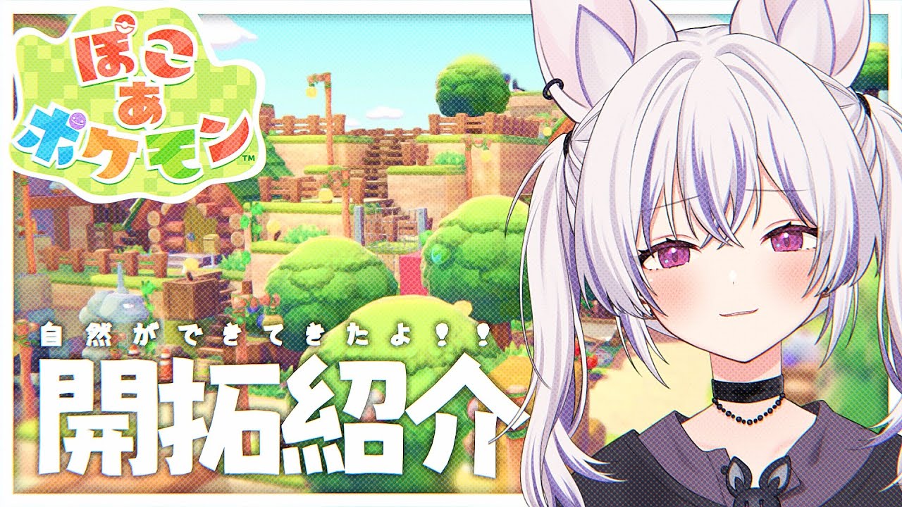 【 ぽこ あ ポケモン 】５日目 ✦ 開拓したとこ紹介＆ドンヨリうみべの街 - 探索編１ - 【 #星めぐり学園┊#馬鹿蝶 】