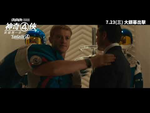 神奇4俠: 英雄第一步電影海報