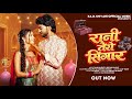 Rani Tero Singar रानी तेरो सिंगार 4 साल की तेरी कम
