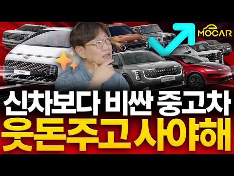 대한민국 중고차 가격 대란!...이 차 웃돈 3000만원? 지금 팔아야 하나?