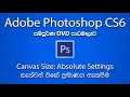 Absolute Settings Of Canvas Size In Photoshop Sinhala සිංහල