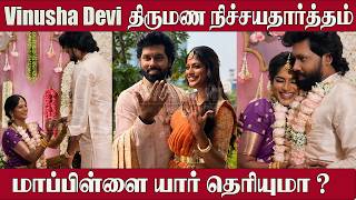 Download lagu Actress Vinusha Devi Wedding Engagement 😍 Surprise Video | Suttum Vizhi Sudare Serial Vinusha mp3 Download lagu Actress Vinusha Devi Wedding Engagement 😍 Surprise Video | Suttum Vizhi Sudare Serial Vinusha mp3