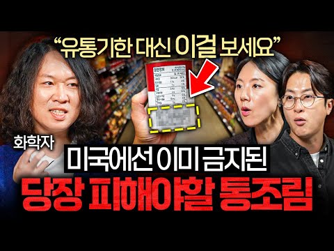 FDA도 황급히 금지시킨 '이 물질'이 들어간 최악의 통조림ㅣ의사들의 수다 EP.42