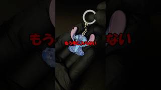 もう手に入らないスティッチのめじるしアクセサリーを、本気で再現して作ってみた