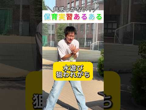 これから保育実習に行く人は参考にしてねー😘 #目白大学 #目白短大 #子ども学科 #保育実習 #保育士 #幼稚園教諭 #大学生の日常 の日常 #shorts