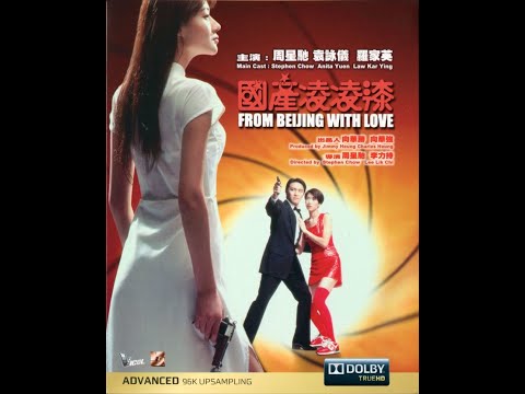 TV電視影院HKChannel | 高清周星馳電影 | 國產凌凌漆From Beijing with Love 1994
