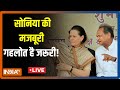 Congress President Election | Rajasthan Political Crisis| Ashok Gehlot | Sonia Gandhi | Sachin Pilot