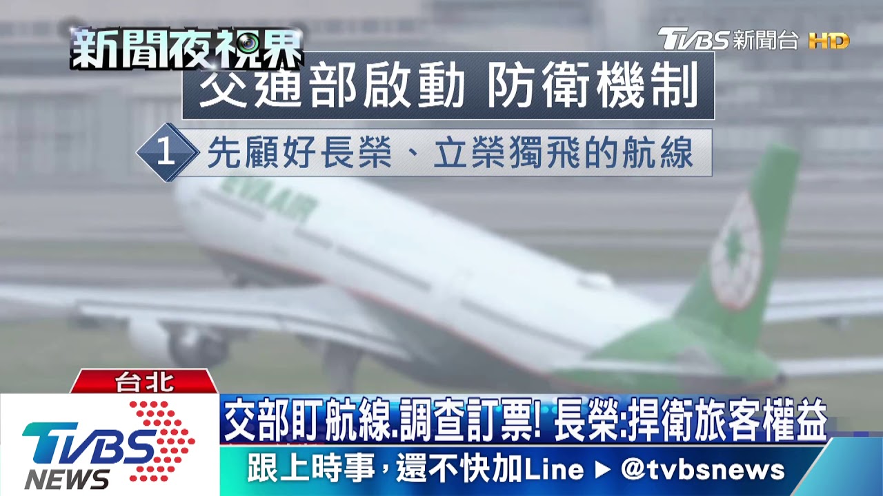 長榮罷工投票將揭曉! 交部啟動防衛機制