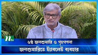 জনশুমারি ও গৃহগণনা ২০২২