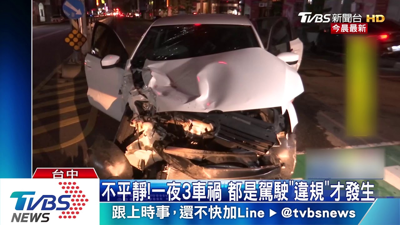 不平靜!一夜3車禍 都是駕駛「違規」才發生