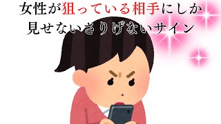 【恋愛心理学】女性が脈ありの男性だけにする5つのサイン 好きバレする無意識の行動とは？