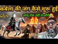 Karbala Ki Jung Kaise Shuru Hui Karbala Ka Bayan Qari Ahmad Ali