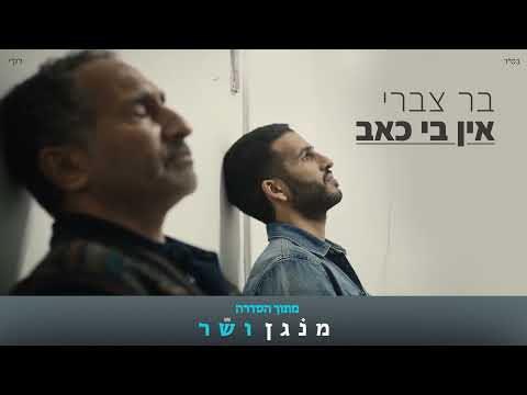 אין בי כאב