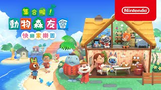 Re: [情報] 動物森友會NS2版與3.0更新