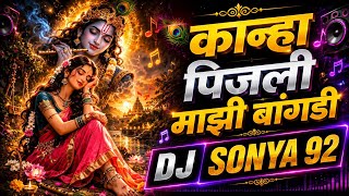 Download lagu कान्हा पीचली माझी बांगडी | Bai G Pichli Mazi Bangdi Song | Dj sonya 92 mp3 Download lagu कान्हा पीचली माझी बांगडी | Bai G Pichli Mazi Bangdi Song | Dj sonya 92 mp3