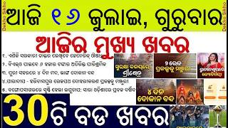 Puri Rath Yatra 2026 Today || Doctor to write Generic Medicine || Low pressure in Odisha