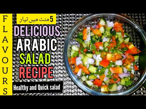 Arabic Salad Recipe - Tasty and Healthy Salsa Salad Recipe -flavours kitchen