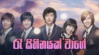 Boys Over Flower Theme Song - Ra Sihinayak Wage - 