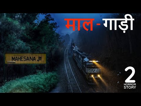 लोको पायलट दर्शील और रोनी की Horror Stories.