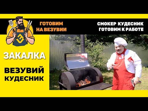 Миниатюра изображения товара Угольный гриль Везувий Кудесник 2