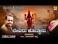 Devaru Kottanu Kottanu Savadhanadindiru Manave Devaru Kottanu Anantraj Mistry Live Dasarapada