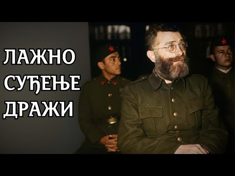 SUDJENJE DRAZI MIHAILOVICU - film