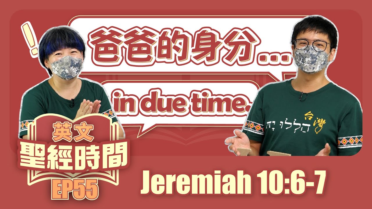 耶利米書 10:6-7