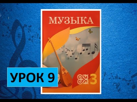 Уроки музыки. 3 класс Урок 9. 'Вспоминаем-повторяем'