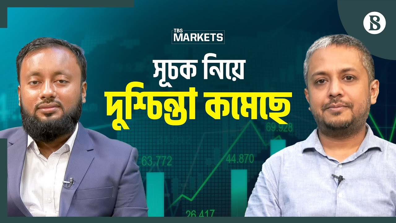 মৌলভিত্তিক শেয়ারের চাহিদা বাড়বে | The Business Standard