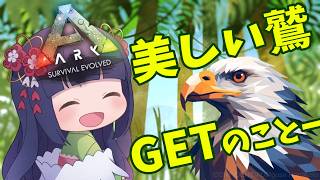 アルゲンタヴィスをテイムする！ #asa #ark #valguero