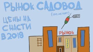 Рыболовные снасти в москве на садоводе