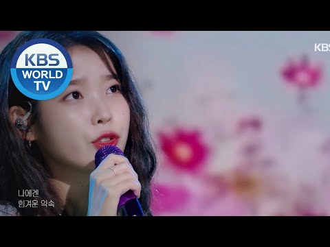 IU(아이유) - Meaning of You(Feat. You Heeyul’s Sketchbook) (Sketchbook) | KBS WORLD TV 200918