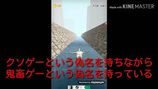 マシュマロのゲーム実況(飛べゴリラ)(クソゲー)(鬼畜ゲー)