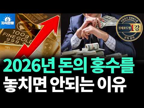 박종훈의 경제 로드맵: 다가오는 돈의 종말에 대비하라