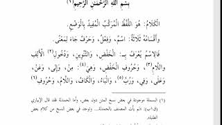 صورة شرح متن الآجرومية(3) ) أقسام الكلام