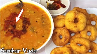 रेस्टोरेंट जैसा सांभर बड़ा ❤️ | Sambhar vada recipe in hindi | restaurant style | medu vada recipe