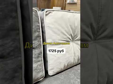 фото диван амстердам 5(2) рассрочка/доставка по рб 0